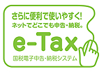 ｅ‐Tax